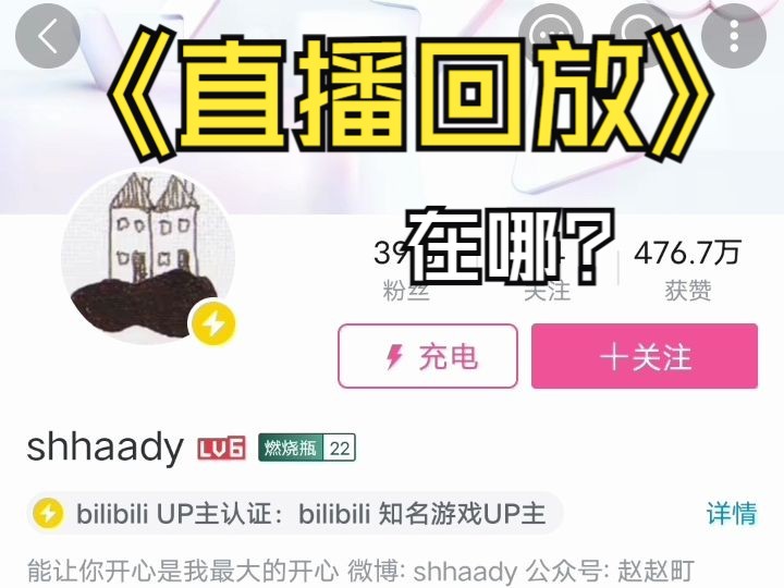 b站直播回放查询——以shhaady为例哔哩哔哩bilibili