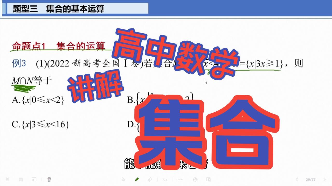 高中数学：集合（上）_哔哩哔哩_bilibili