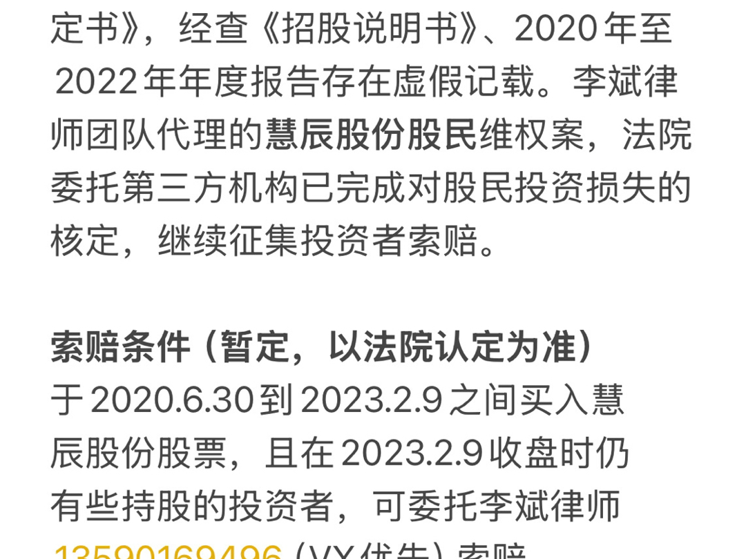 慧辰股份(688500)法院已核算股民损失,投资者抓紧索赔.哔哩哔哩bilibili