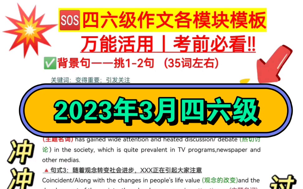 ✅2023年3月四六级作文各模板万能活用‼️考前必看‼️哔哩哔哩bilibili