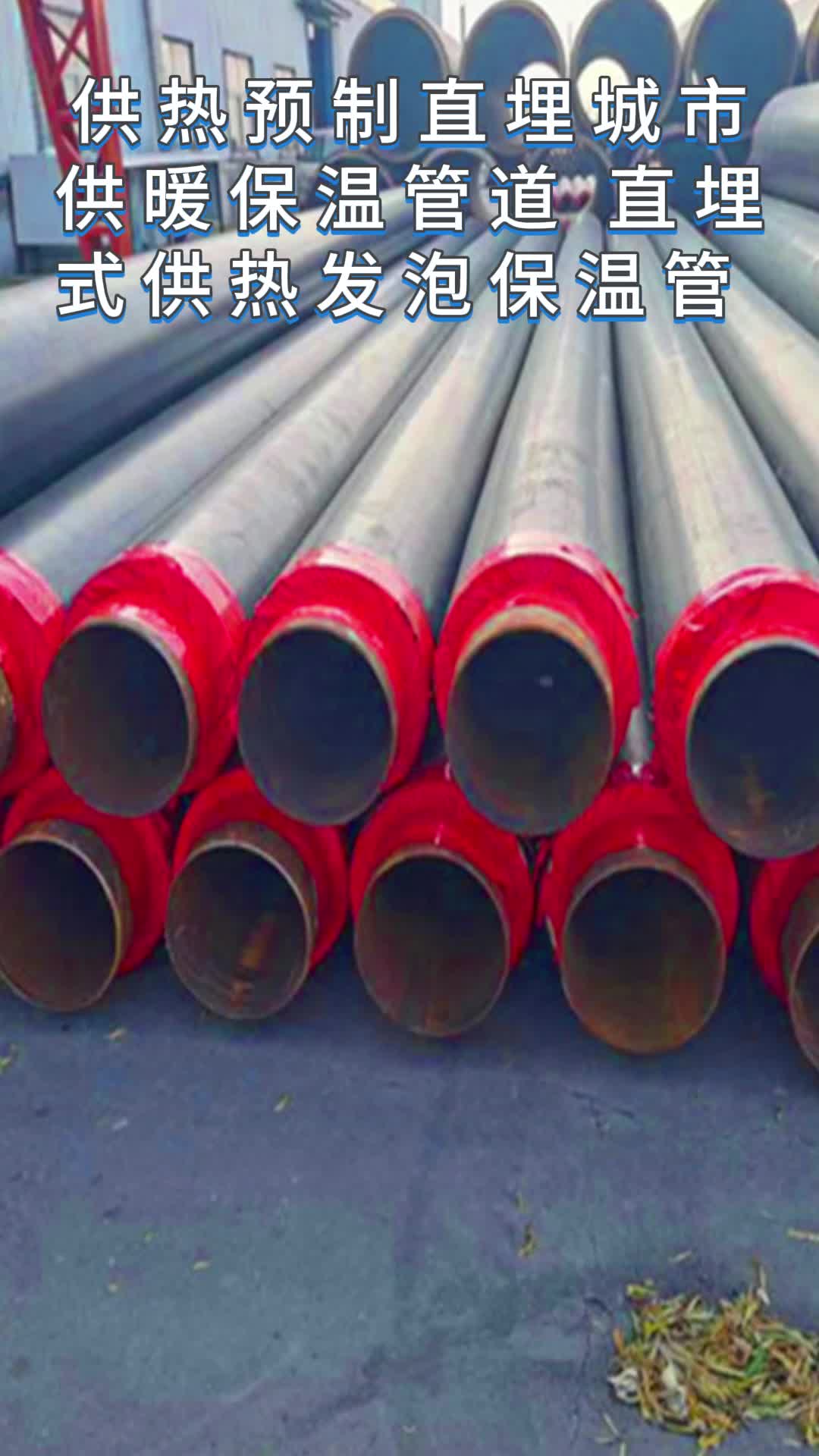 供热预制直埋城市供暖保温管道 直埋式供热发泡保温管