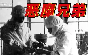 Télécharger la video: 录音曝光！揭露731部队孪生恶魔100细菌部队