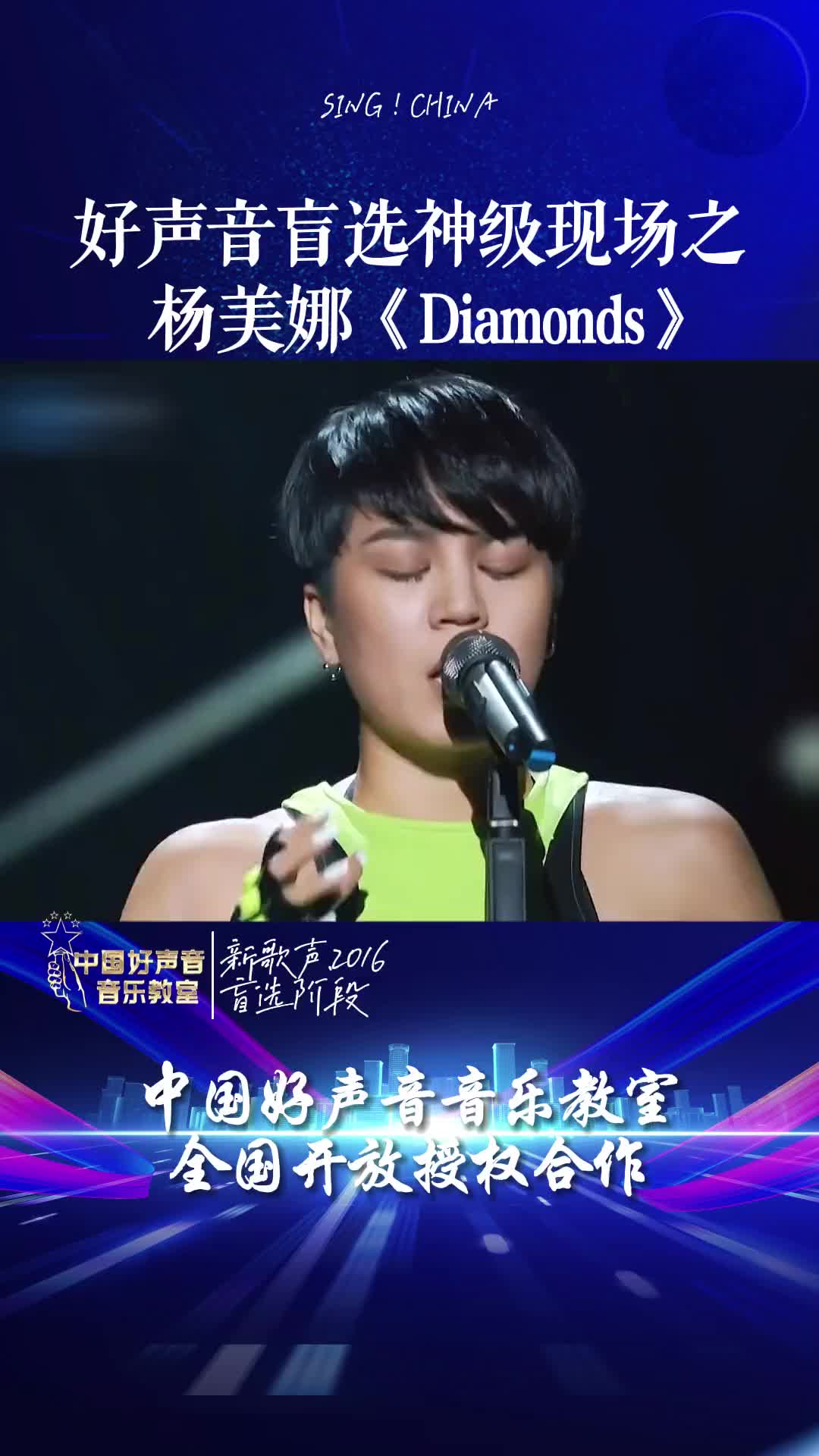 中国版的蕾哈娜中国好声音杨美娜diamonds唱歌音乐现场好哔哩哔哩bilibili