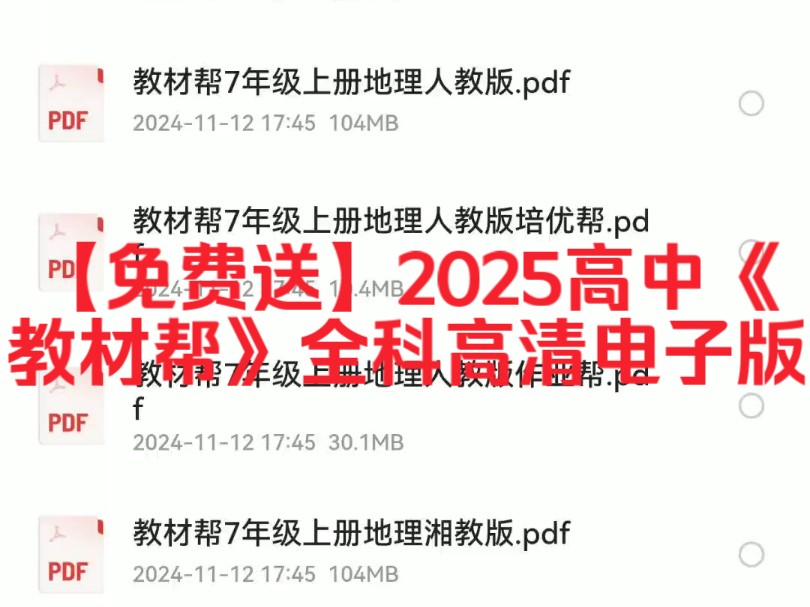 [图]【免费送】2025初中《教材帮》全科高清电子版+试题+解析