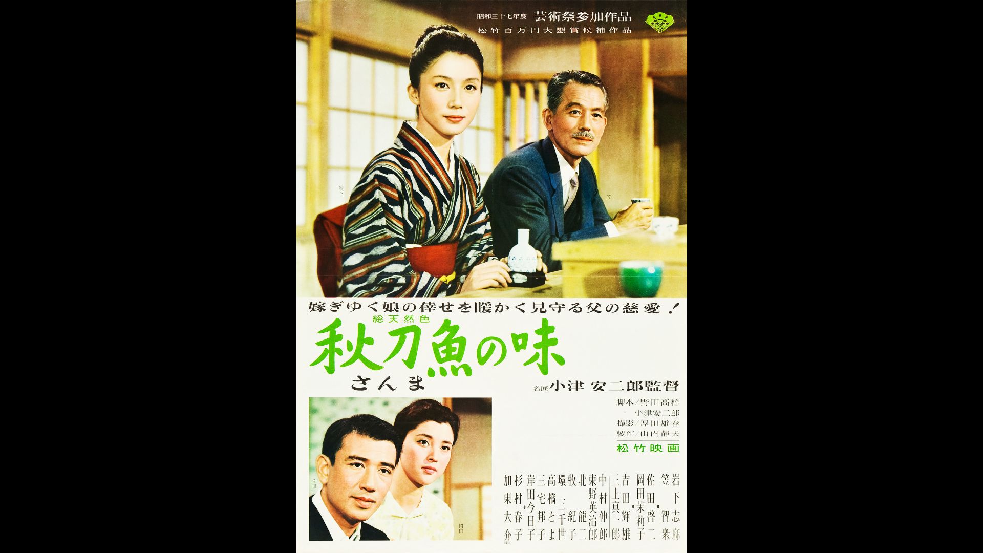 秋刀鱼之味.1962哔哩哔哩bilibili