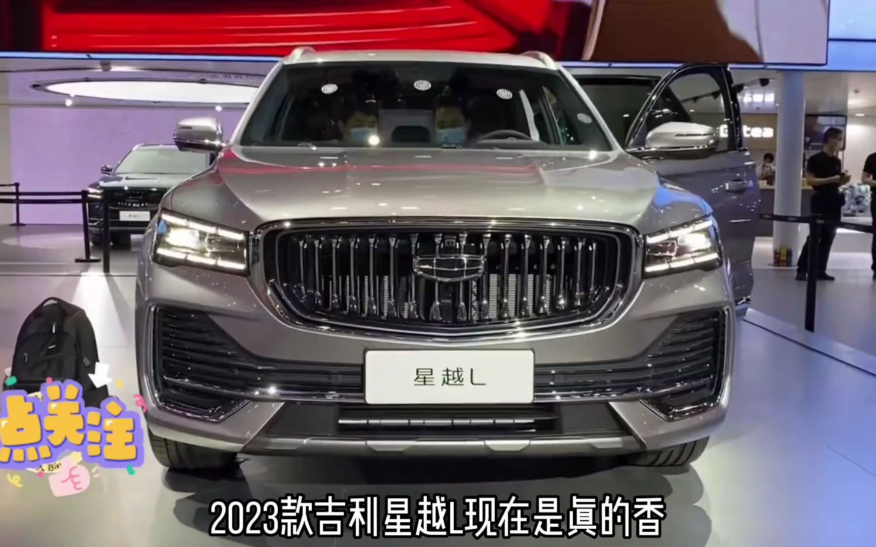 2023款 吉利星越l 高功自动两驱旗舰版最新落地价参考