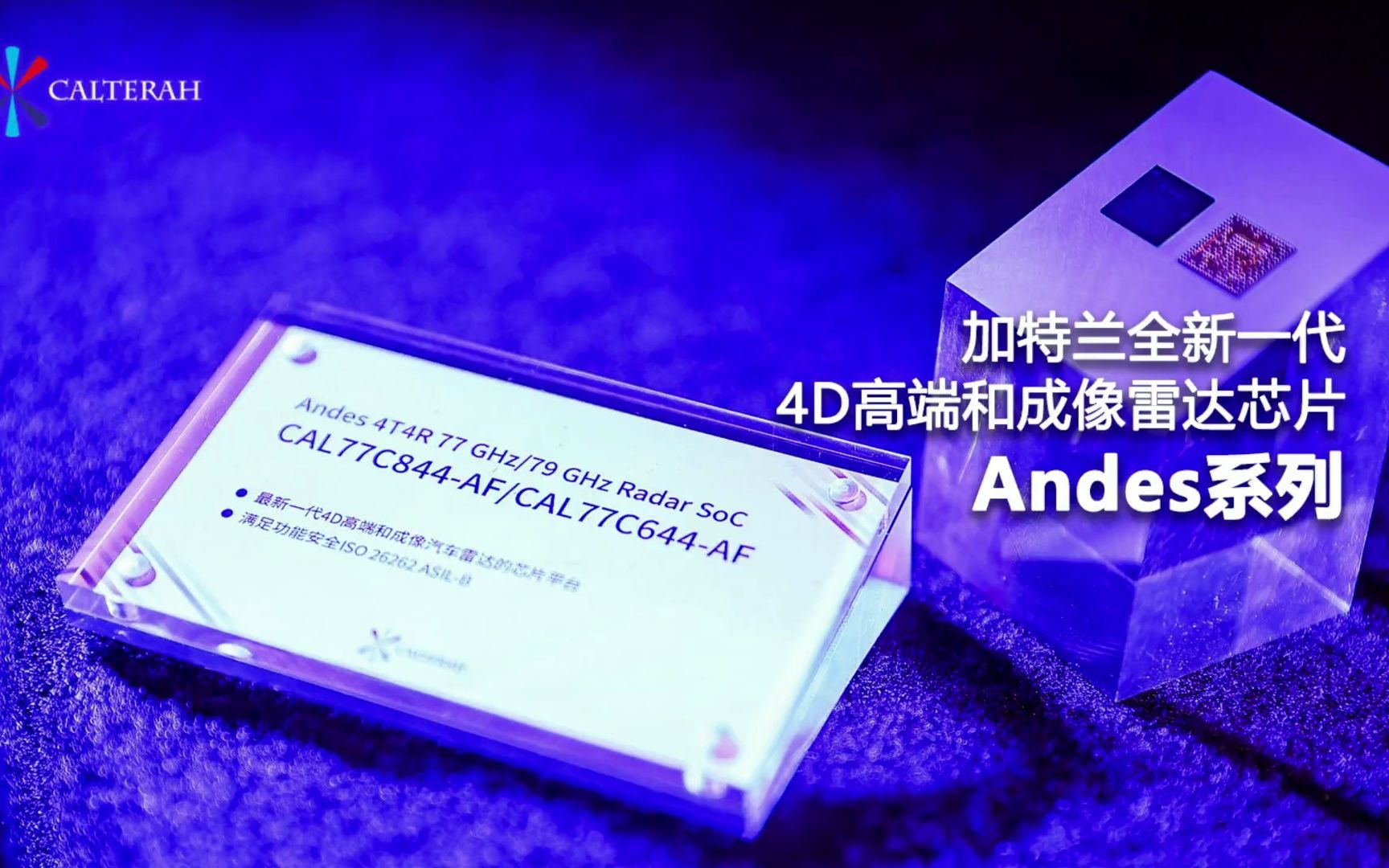 加特兰全新一代4D高端和成像雷达芯片——Andes系列SoC哔哩哔哩bilibili