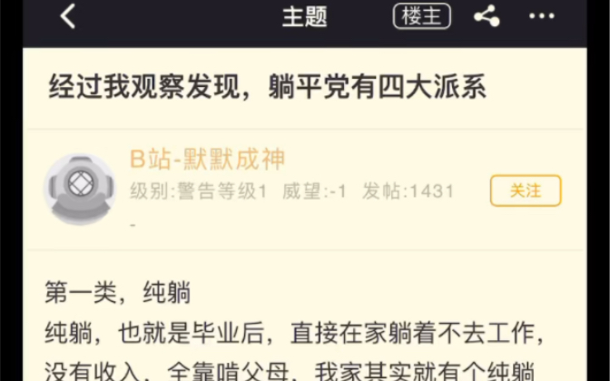 经过我观察,躺平党有四大派系哔哩哔哩bilibili