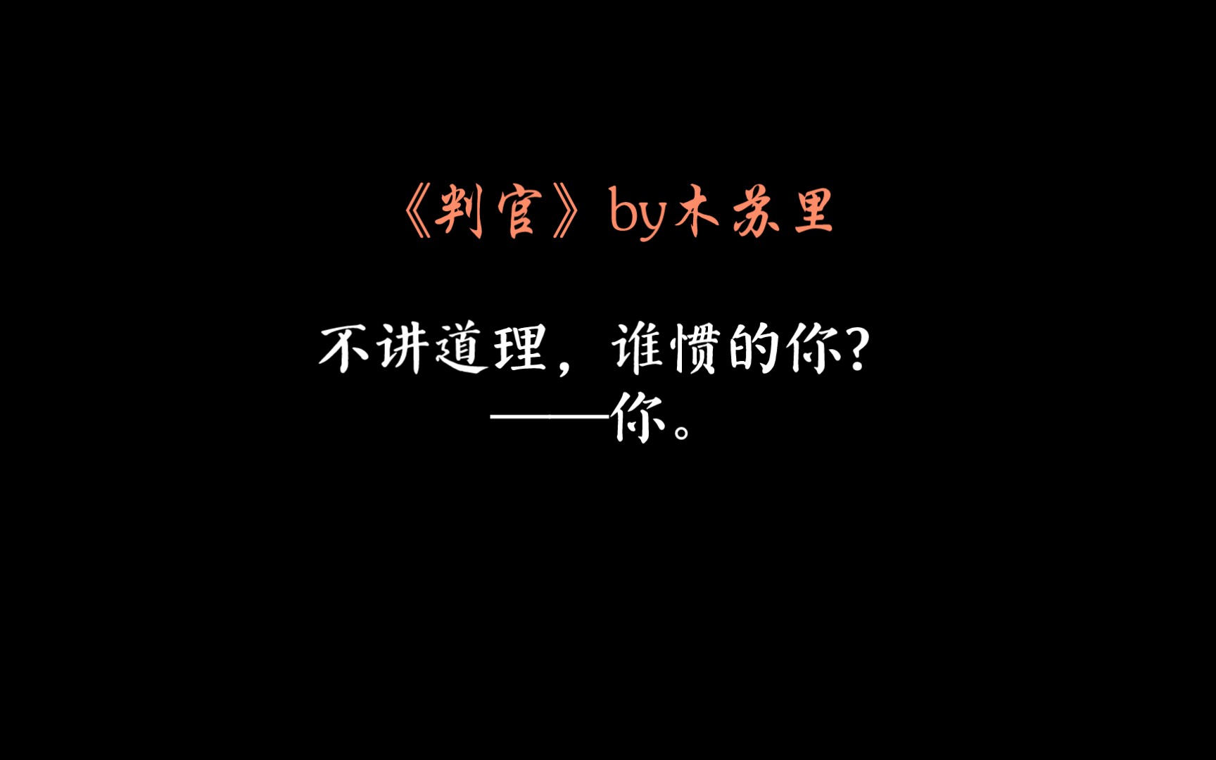 判官 | 等下找个人少的地方,我再喂你?哔哩哔哩bilibili