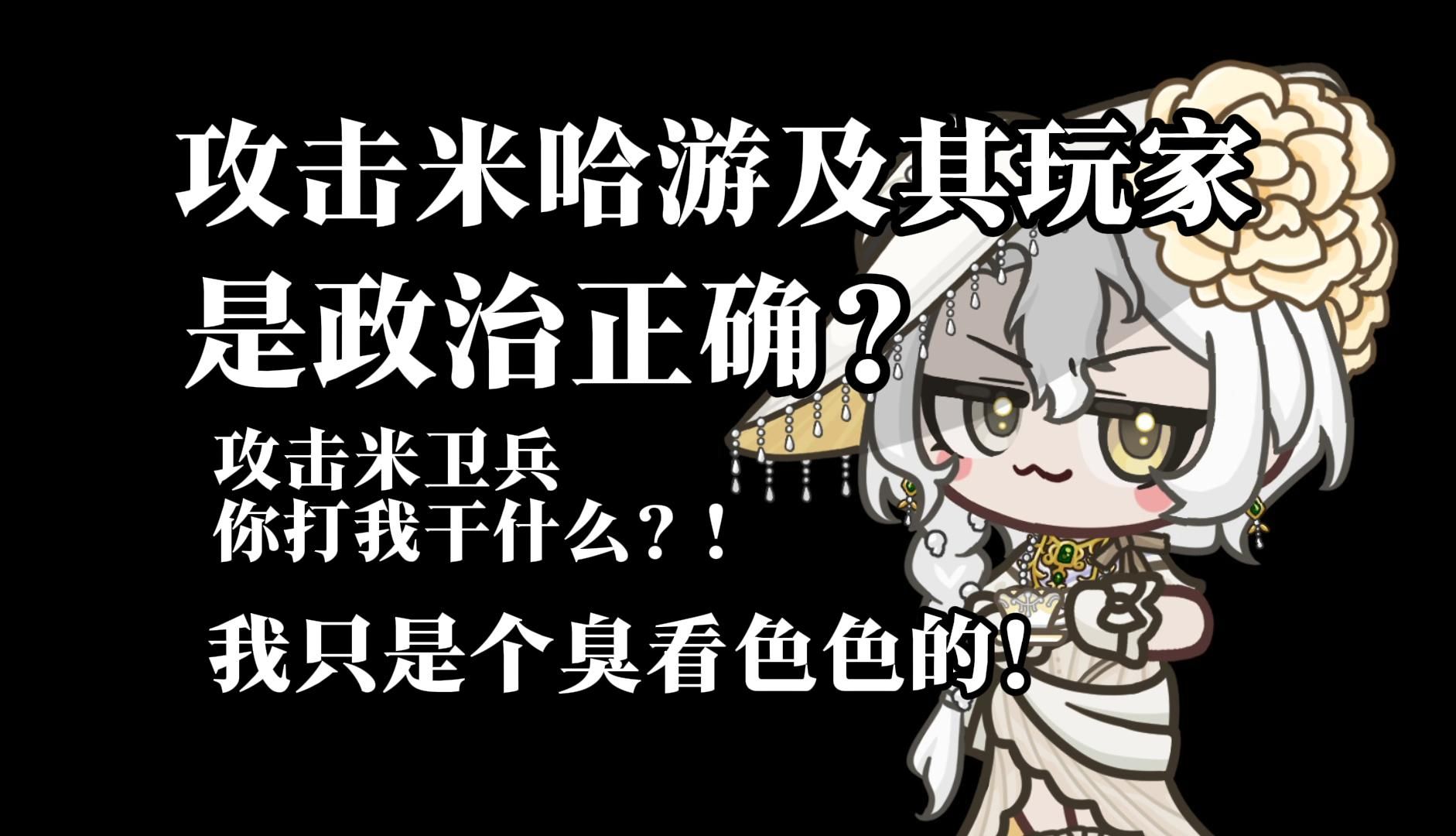 [图]【骂人的别看】只是好瑟而已不必骂这么凶吧啊sir？