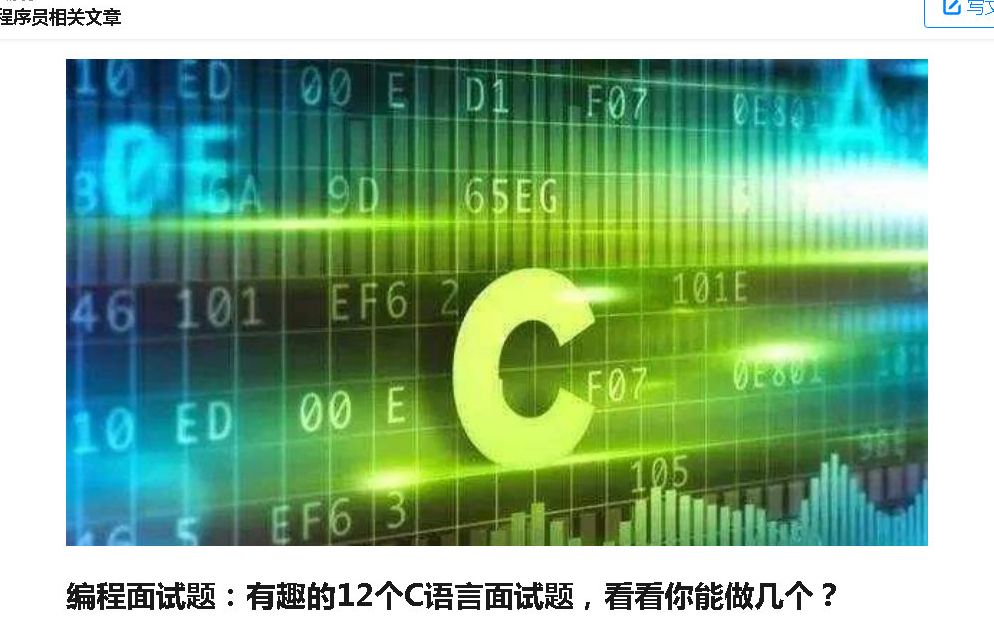 结巴练朗读9分钟:编程面试题:有趣的12个C语言面试题,看看你能做几个?哔哩哔哩bilibili