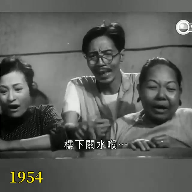 [图]1954年香港 六十六年前 看粤语片寻找往昔香港 香港制水时期处境剧 #谢贤第一部演出电影(当年18岁)