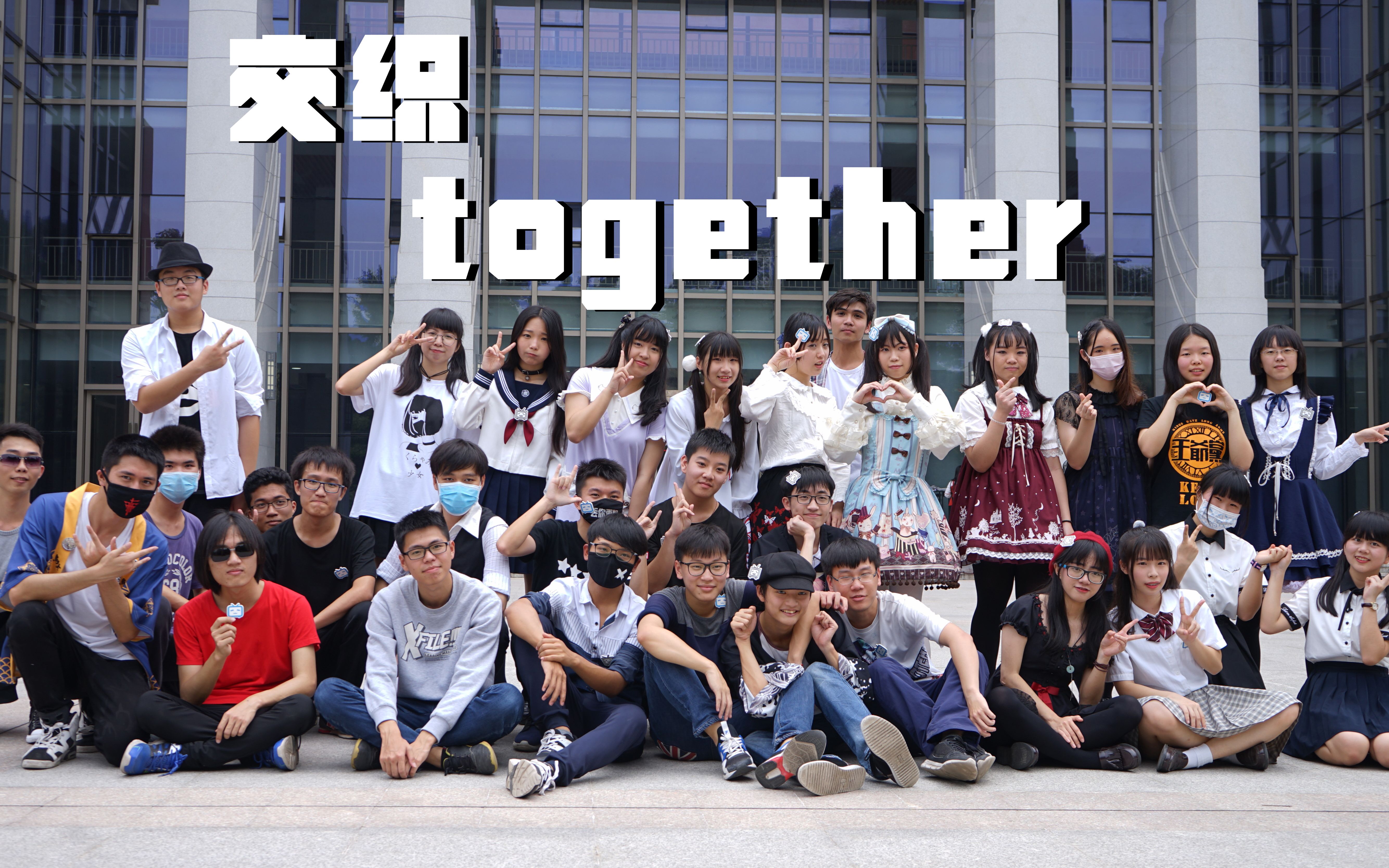 【BDF2017宅舞接力广州】交织together【广州大学华软软件学院N元素】哔哩哔哩bilibili