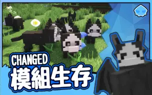 Download Video: MC-CHANGED模组生存-06-更多幼崽更多住民-我的世界-minecraft-AI配音