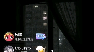 [图]呆呆破直播唱《流星雨又来临》