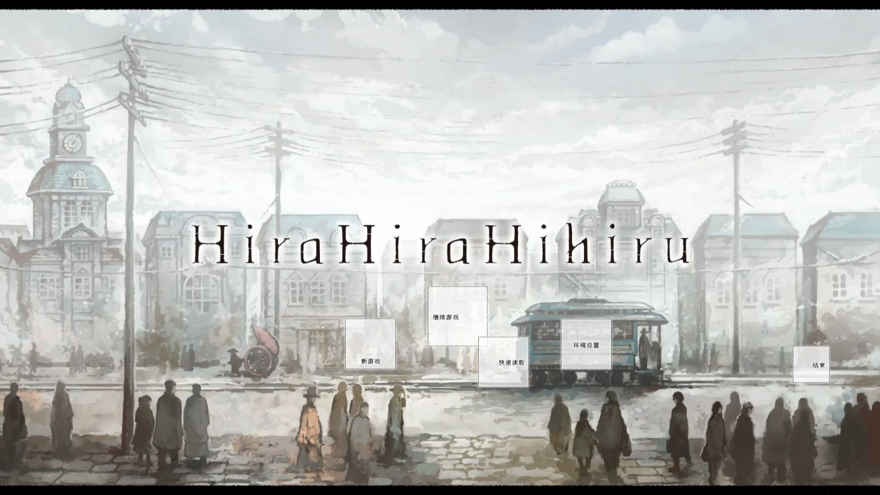 [图]【gal/实况】濑户口廉也（烂户口）新作hira hira hihiru/ヒラヒラヒヒル（九）