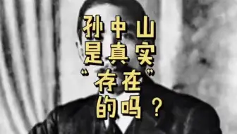 “孙中山”这个名字是怎么来的？ #