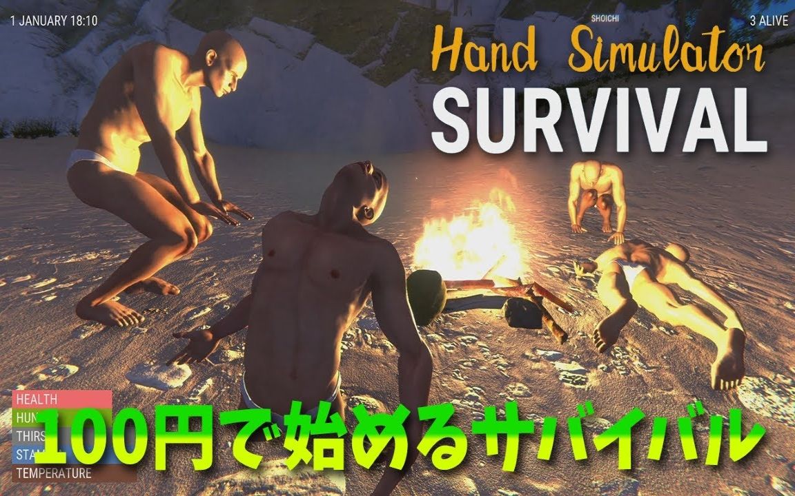 [图]花江夏树【実況】無人島生活をエンジョイしちゃう男たち【Hand Simulator Survival】