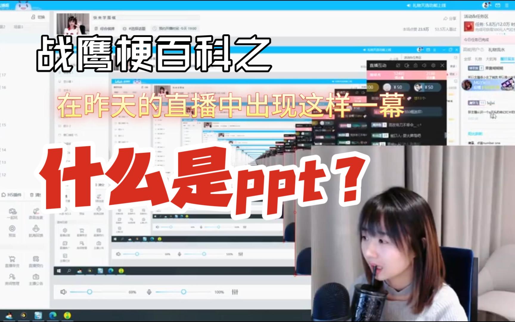 战鹰梗百科之什么是ppt哔哩哔哩bilibili