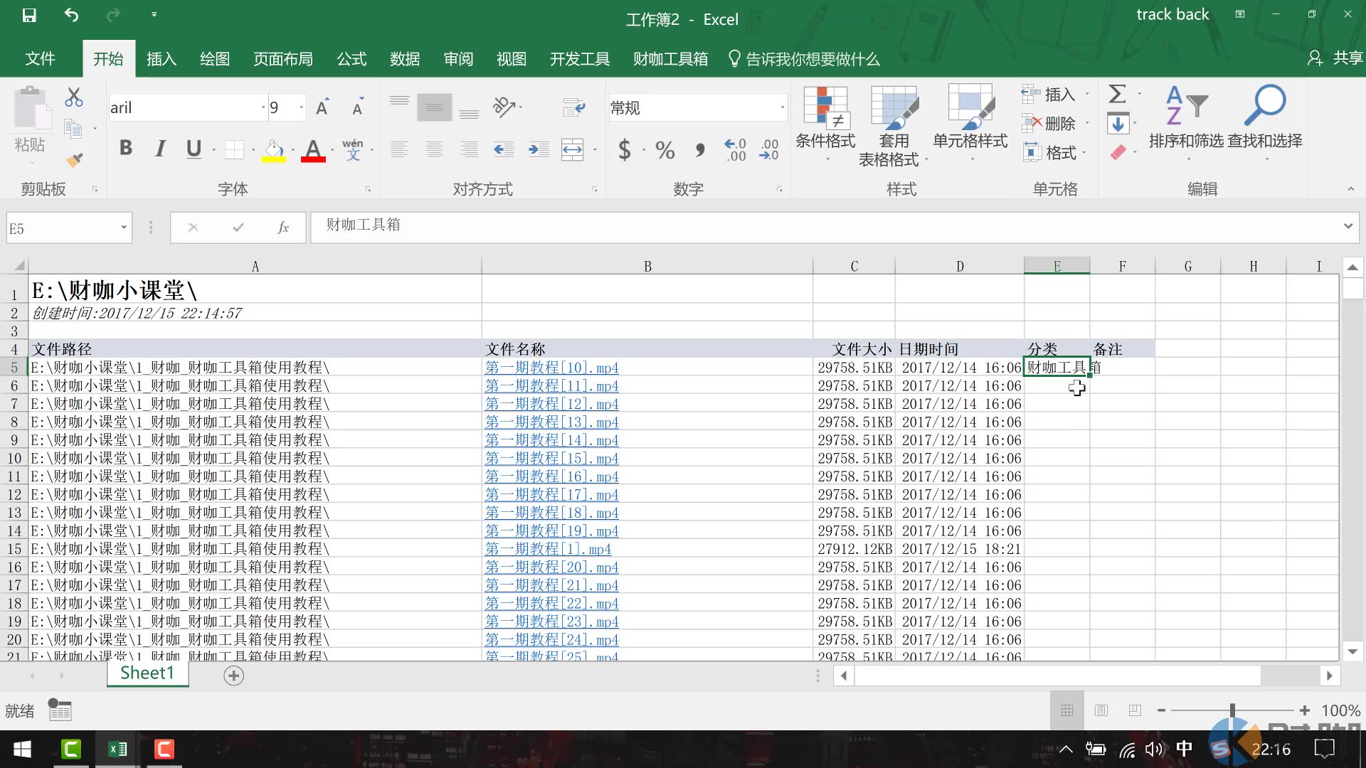 给Excel开外挂!Excel超级工具箱讲解1:一键生成文件目录功能哔哩哔哩bilibili