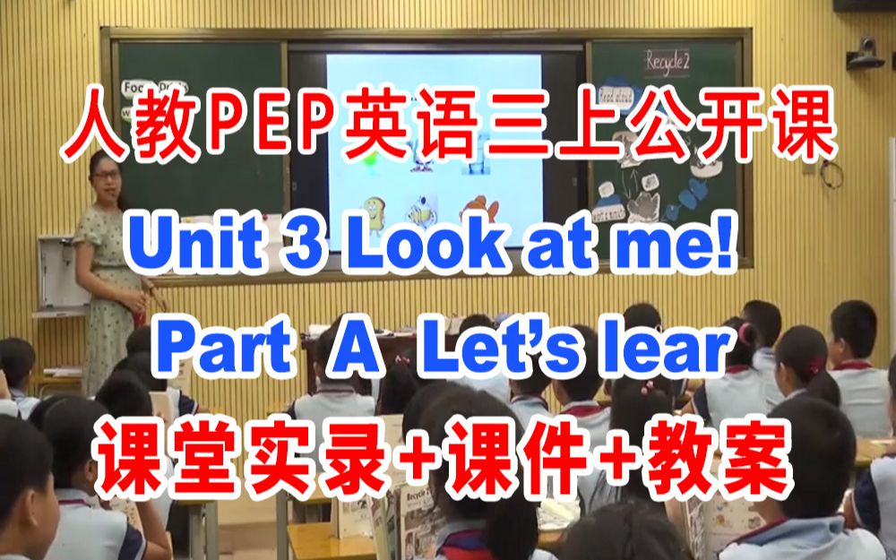 [图]人教小学英语三年级上册:《Unit 2   Colours Part A  Let’s learn和 Let’s do 》(含课件教案)获奖公开课 [宋老