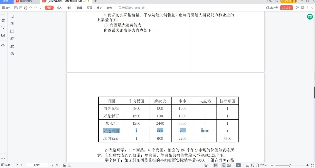 河北职业院校技能大赛数字营销新零售赛项餐饮规则一季度基础操作 778权益,3780会员规模讲解哔哩哔哩bilibili