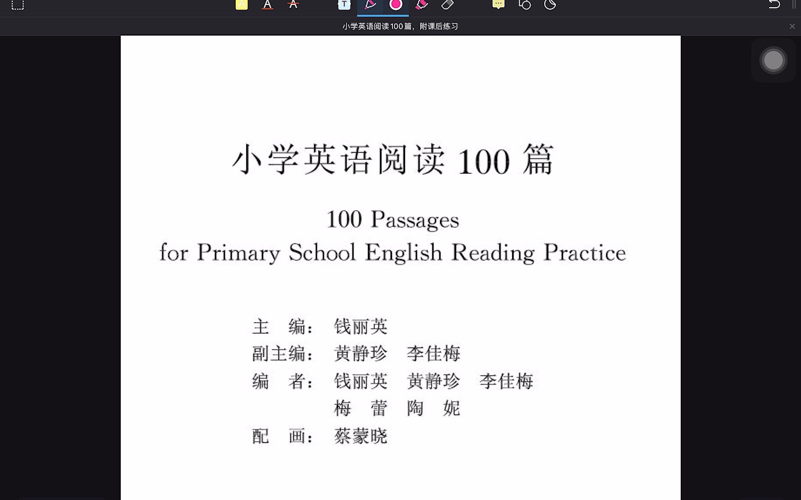 [图]小学英语阅读100篇第1篇