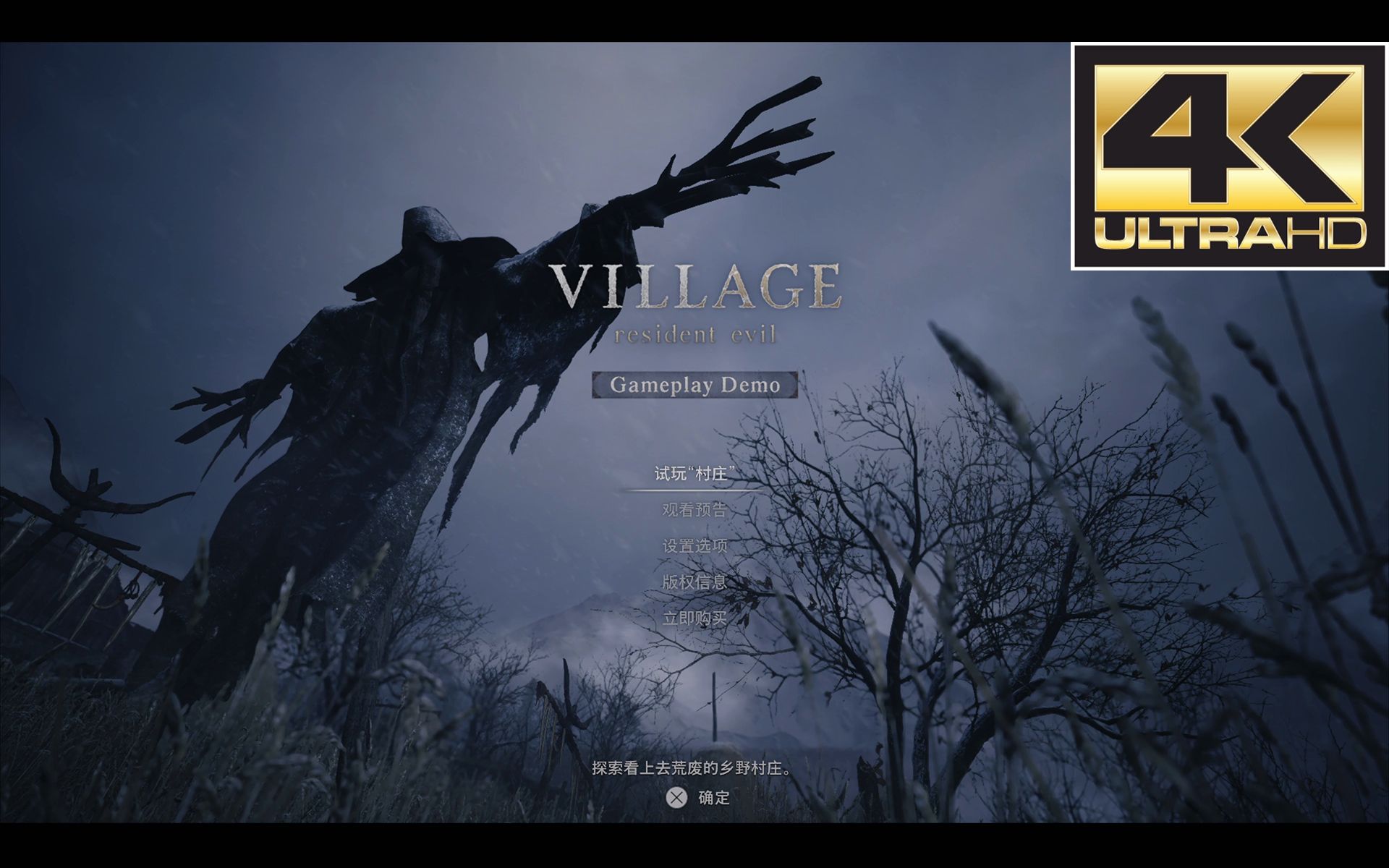 4k60帧光追中文配音ps5生化危机8体验版村庄部分