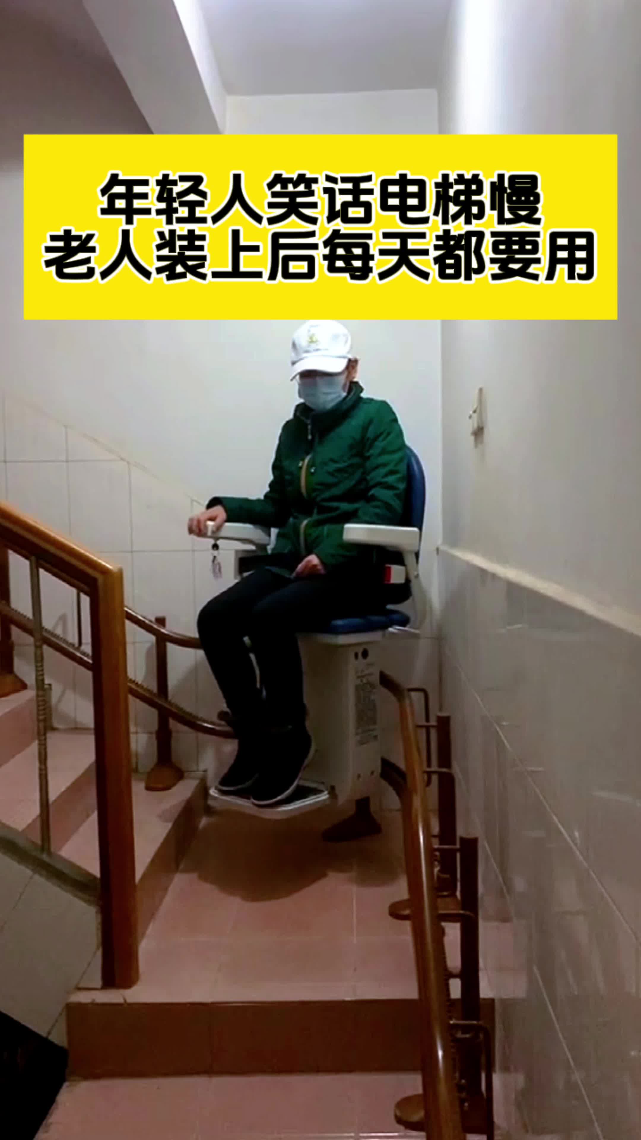 座椅电梯方便老人上下楼