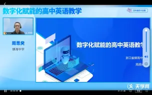 数字化赋能的高中英语教学—词汇教学和阅读教学