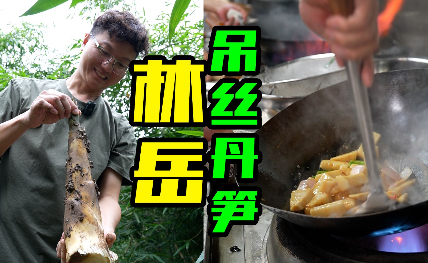 佛山|寻找林岳吊丝丹笋20年前的味道,然而事情总会出乎意料!哔哩哔哩bilibili