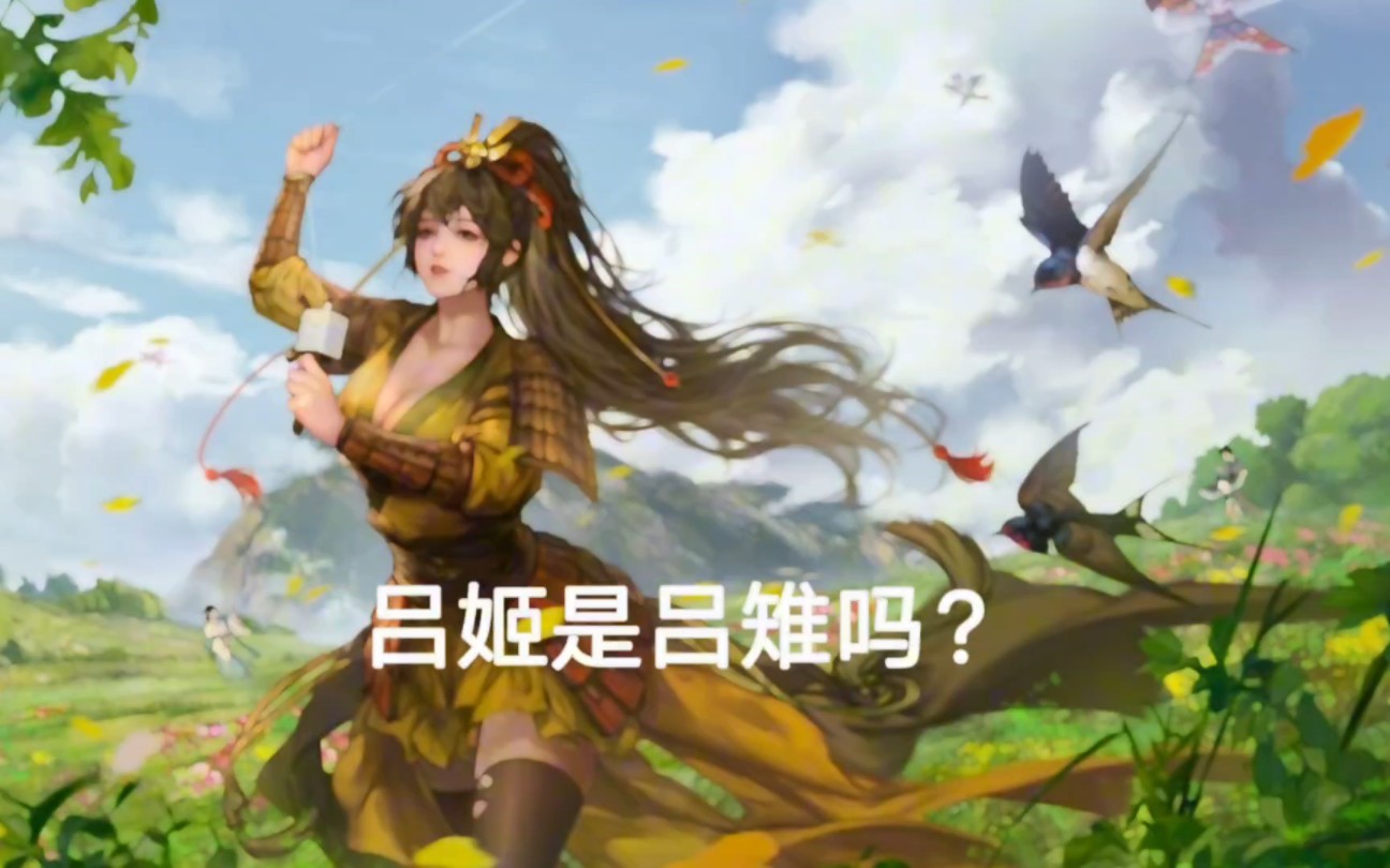 声名鹤立的吕姬后来为什么消失了?#率土之滨#率土星推计划