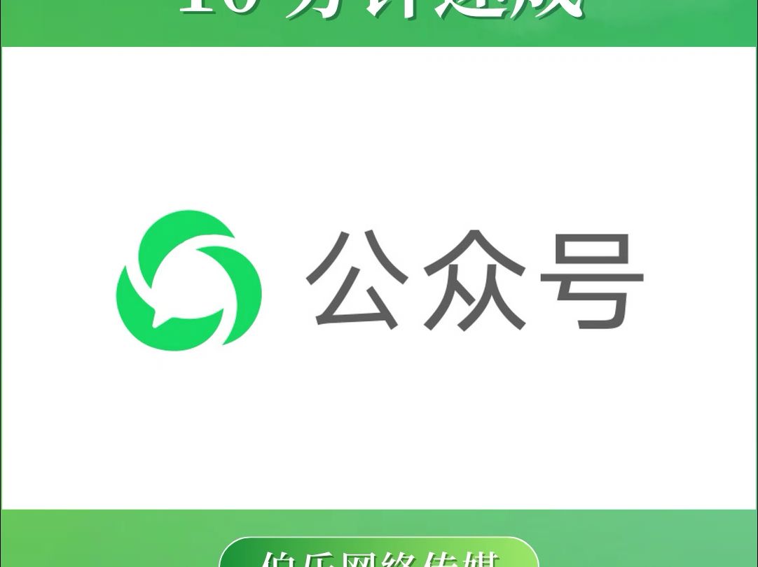 公众号入门排版篇:10 分钟速成!哔哩哔哩bilibili