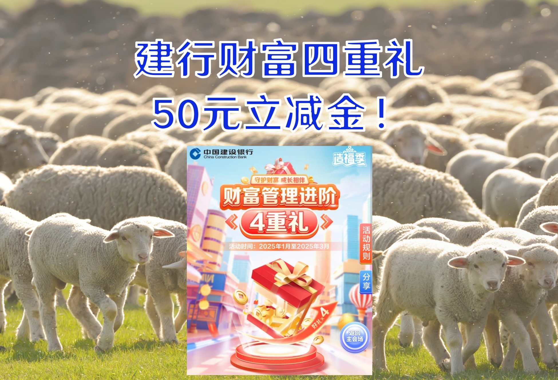 建行财富四重礼,50元立减金!哔哩哔哩bilibili