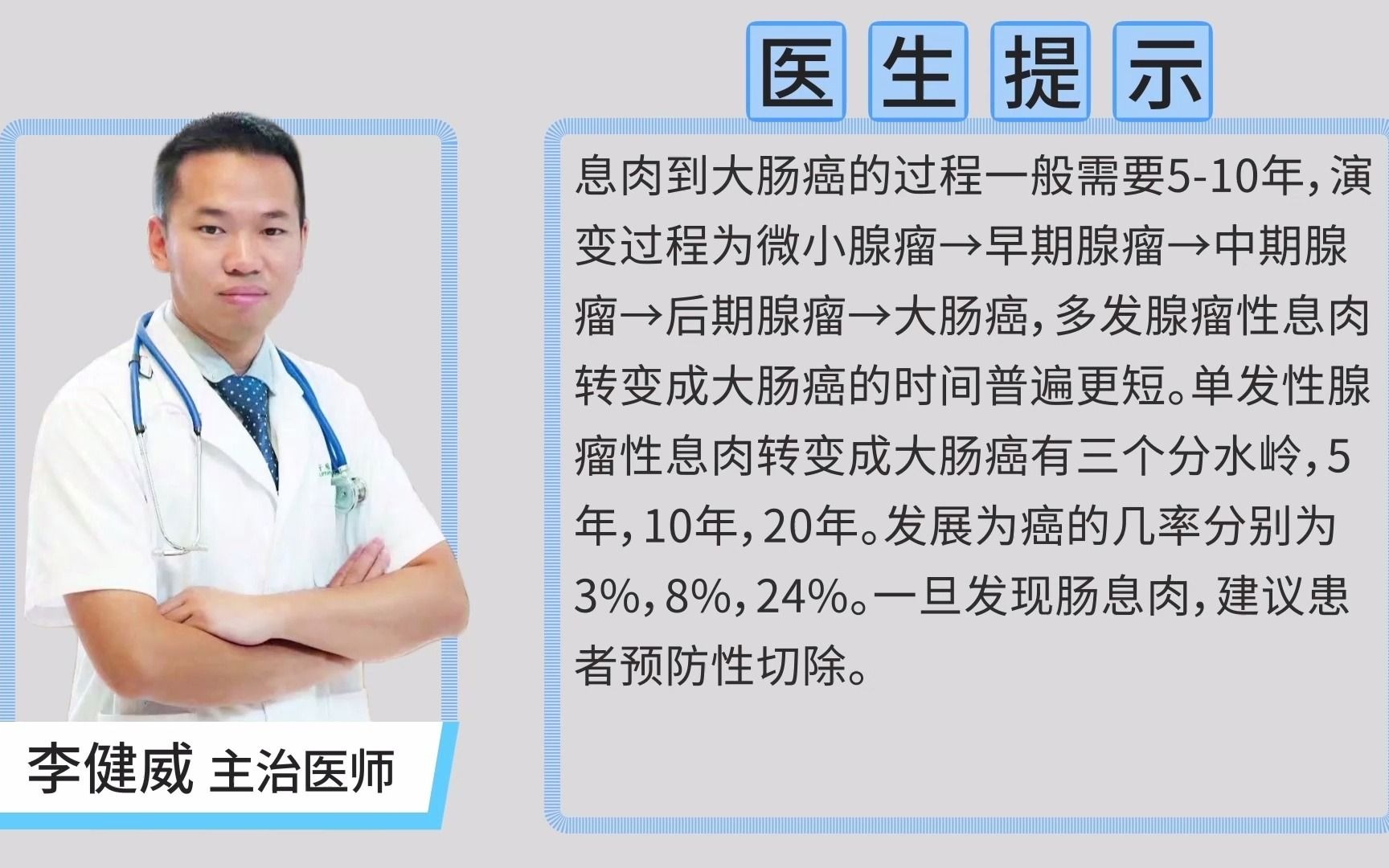 从腺瘤性息肉到大肠癌,需要多久?癌变的概率有多大?医生告诉你哔哩哔哩bilibili