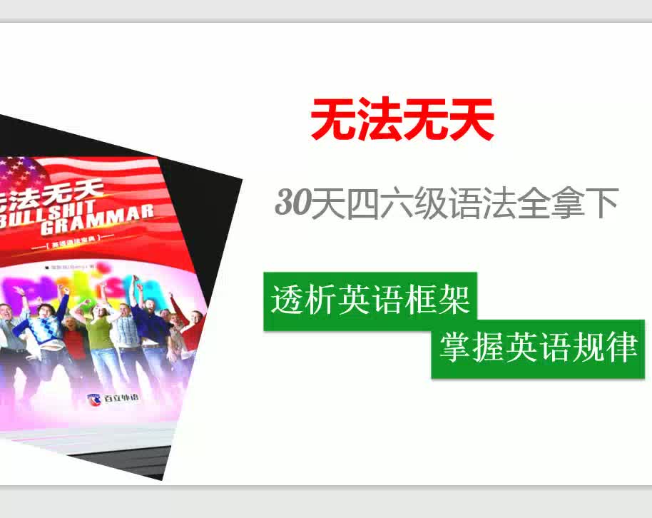 英语语法宝典 第2集(共8集) 英语学习的三条高速公路 快速高效好学哔哩哔哩bilibili