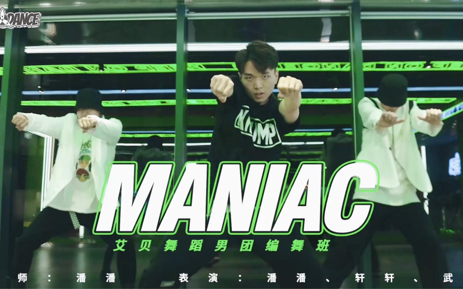全网最帅的梅尼耶!《maniac》_哔哩哔哩_bilibili