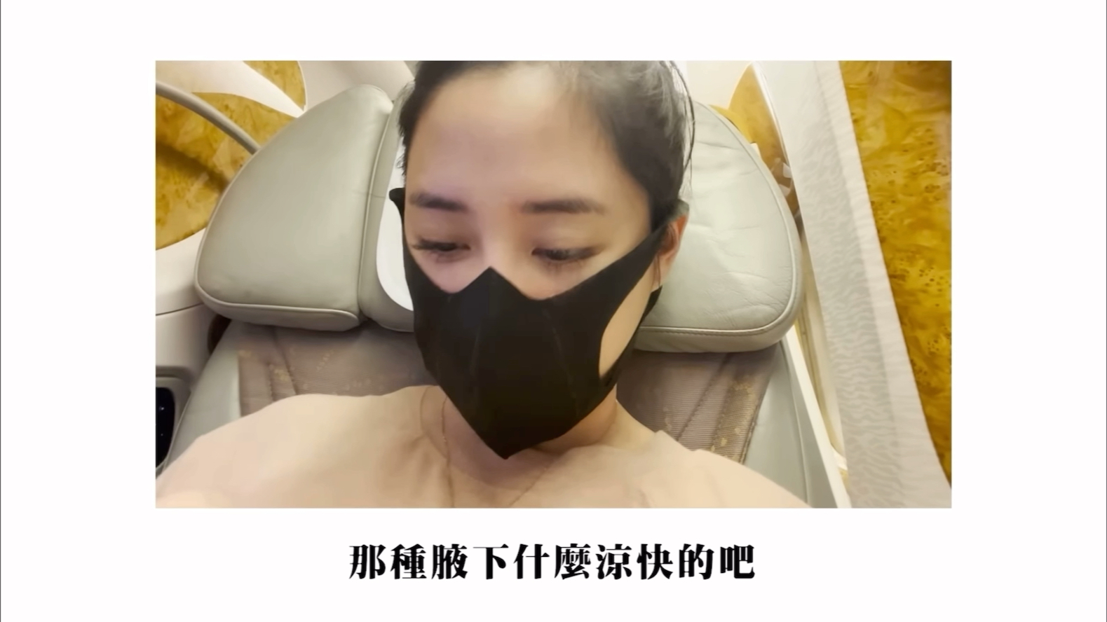 [图]【欧阳妮妮vlog】阿联酋迪拜旅行/在飞机上洗澡是什么样的体验/byredo/宝格丽/欧阳娜娜姐姐