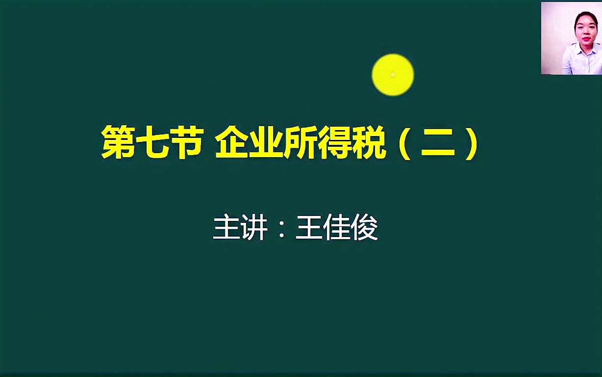 企业所得税在哪里交如何预缴企业所得税企业所得税的纳税人哔哩哔哩bilibili