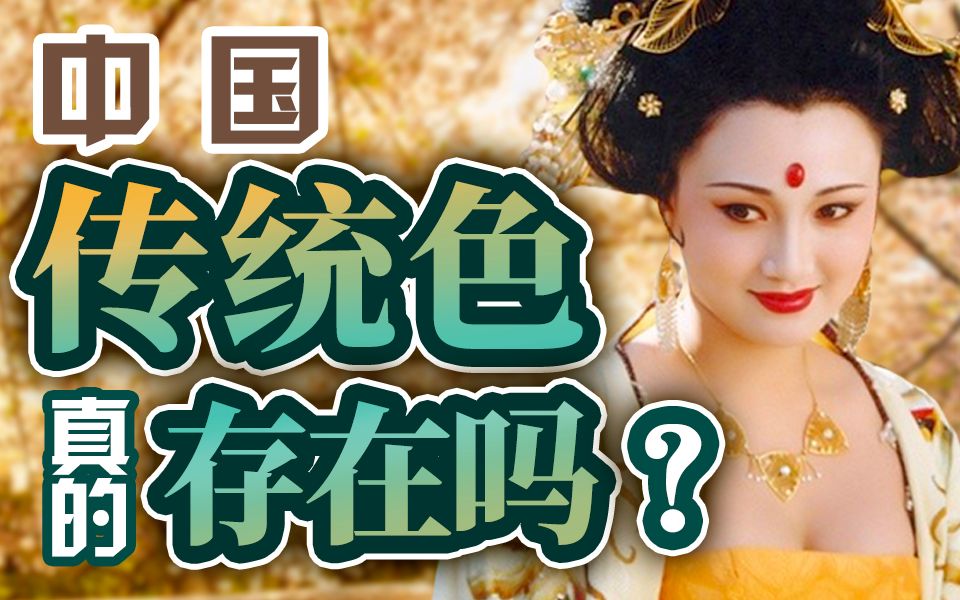 [图]古人对色彩有多讲究？美人肤色大总结！月白色大起底！