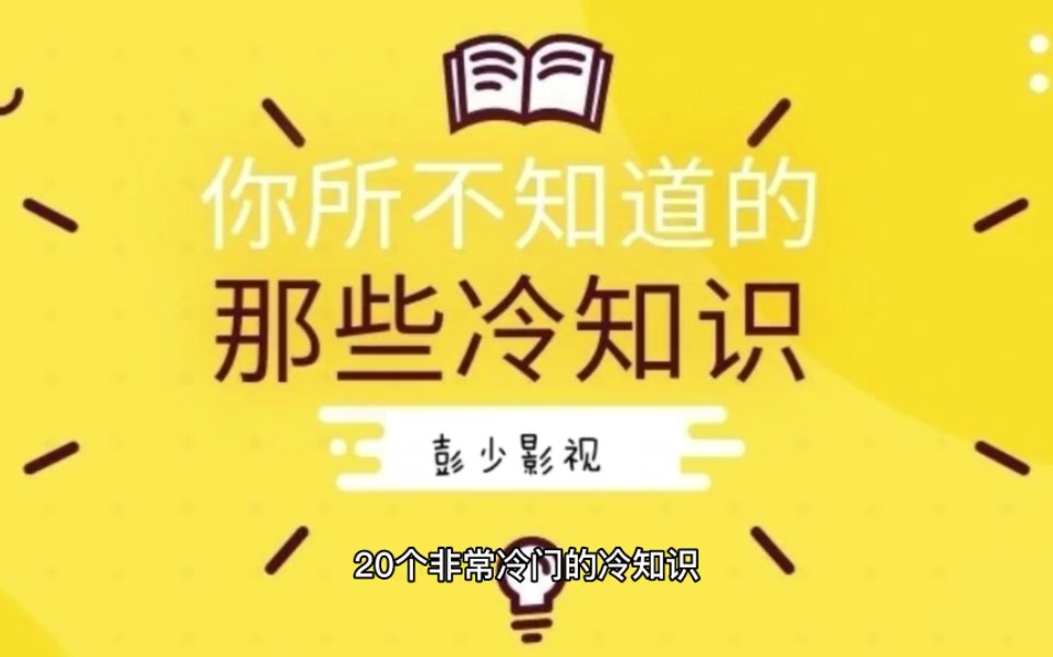 20个冷知识你知道几个?橘子既然有公母,并且母橘子比较甜哔哩哔哩bilibili