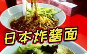 Télécharger la video: 日本美食~你童年的味道是什么