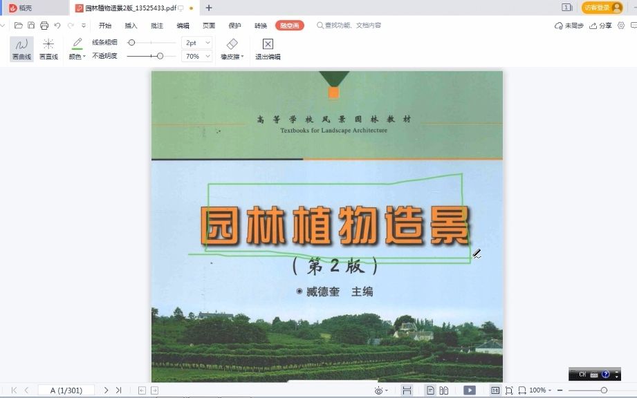 [图]2023春季景观理论公开课第13讲：《园林植物造景》（一）【中为卓意】长安大学、西安建筑科技大学风景园林等院校适用