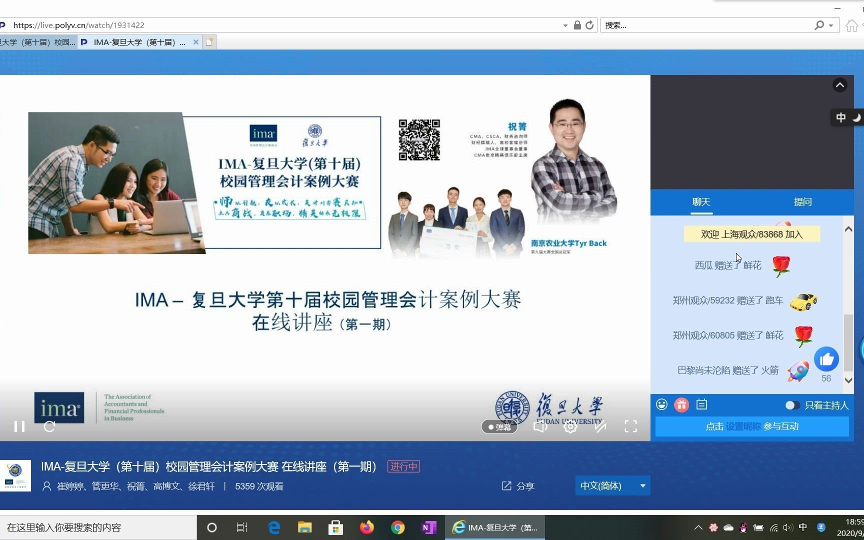 IMA校园管理会计案例大赛讲座第一期录屏哔哩哔哩bilibili