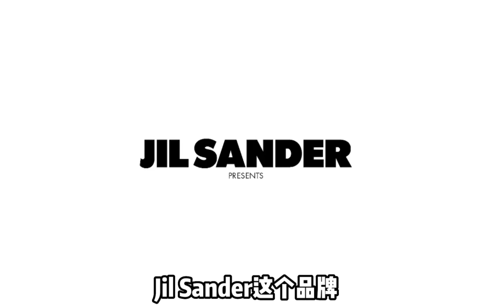 Jil Sander会成为下一个马吉拉吗哔哩哔哩bilibili