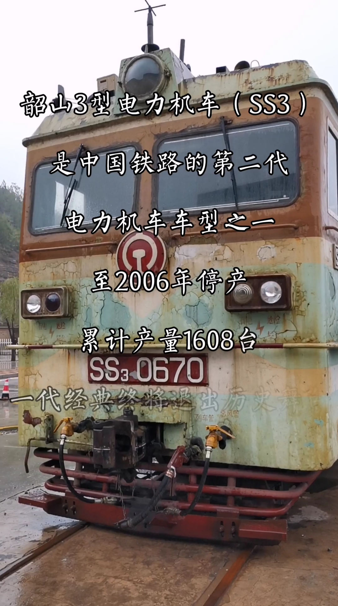 韶山3型電力機車(ss3),是中國鐵路的