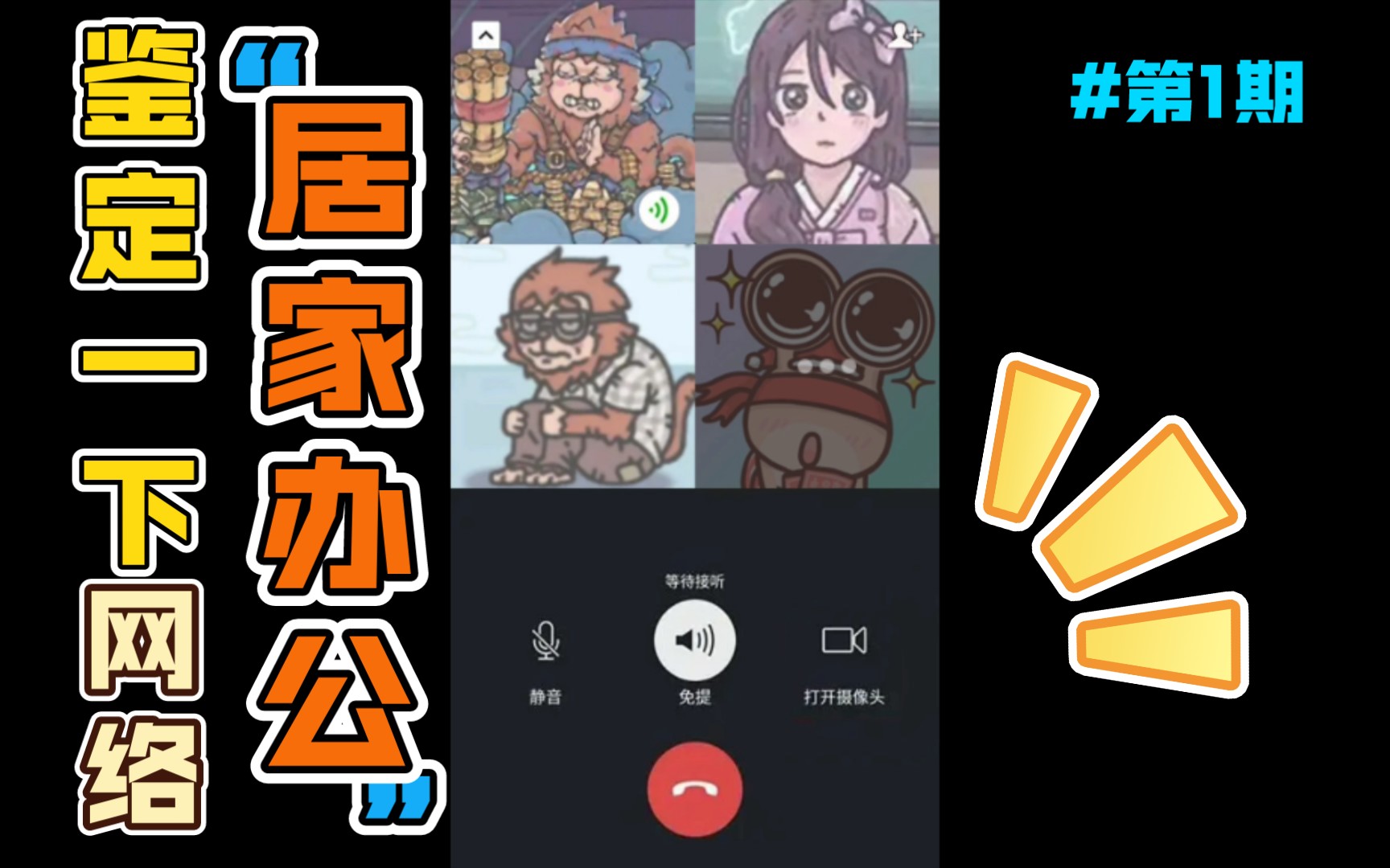 【鉴定一下网络】居家办公的种种现状哔哩哔哩bilibili