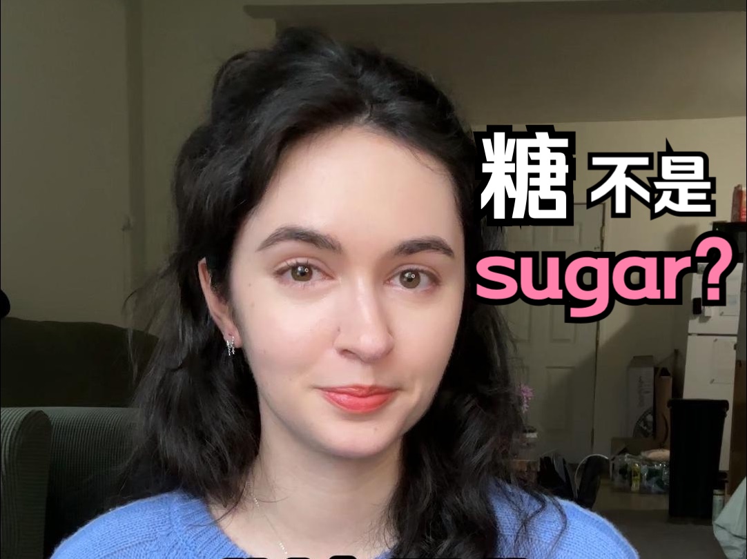 "糖果"的英语可不是sugar!