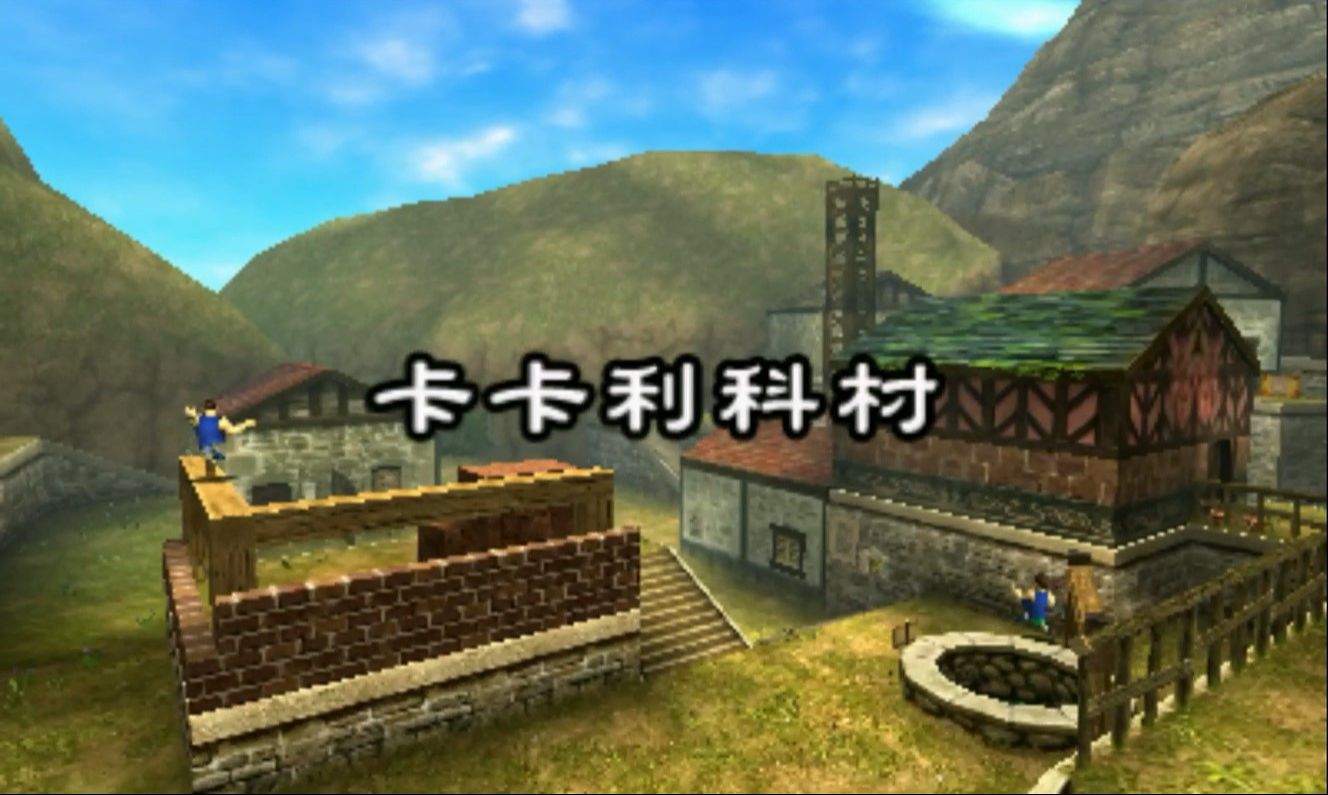 【塞尔达传说时之笛3d】6卡卡利科村