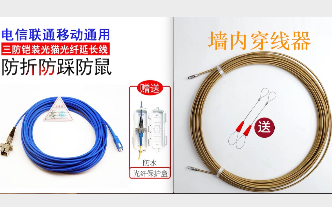 Vol.102 家庭有线千兆局域网系列二,光纤延长线,穿线器开箱哔哩哔哩bilibili